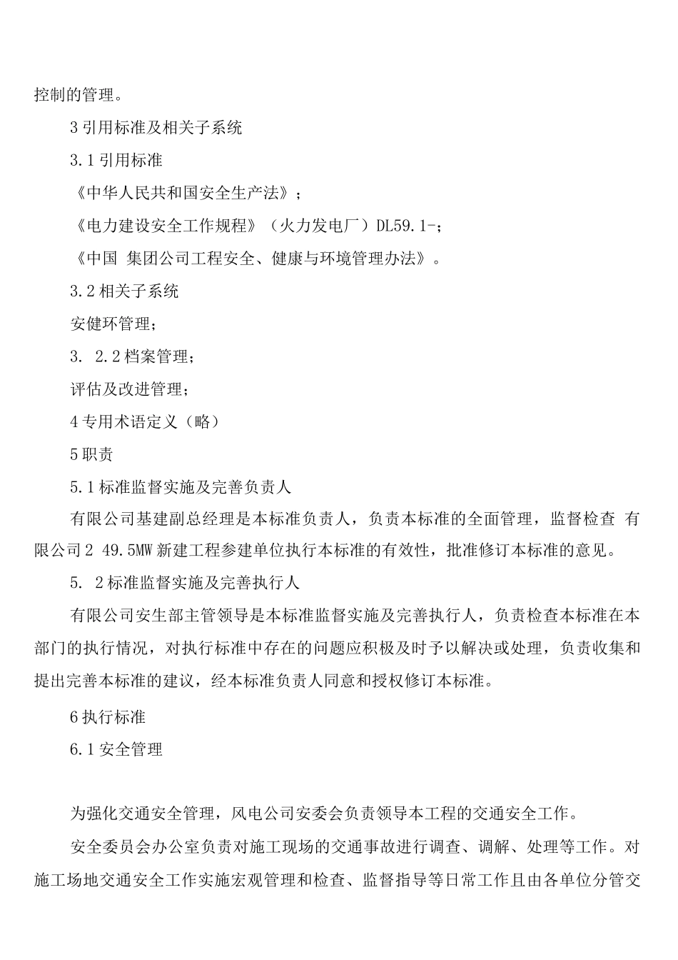 施工升降机使用安全管理制度_第2页