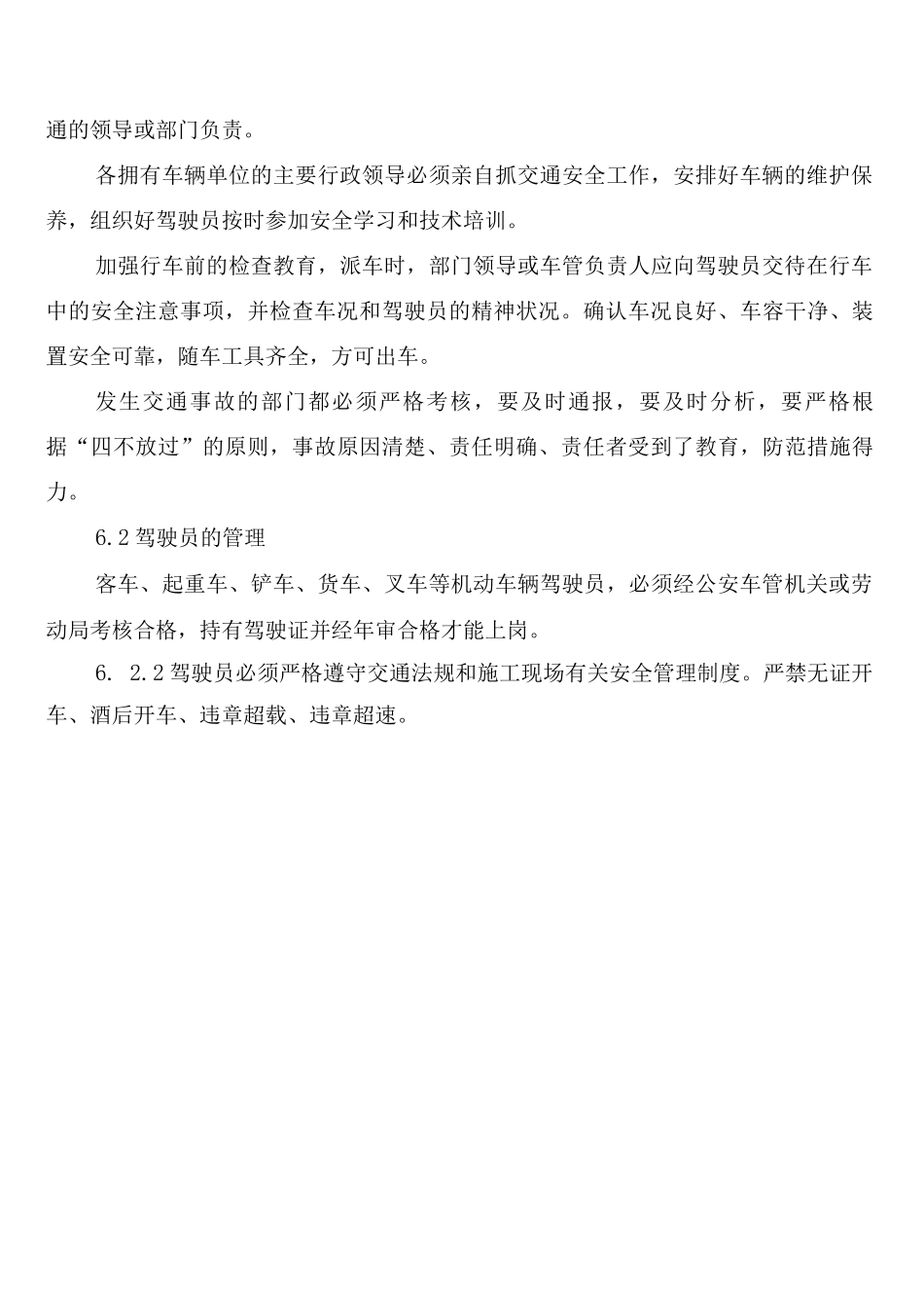 施工升降机使用安全管理制度_第3页