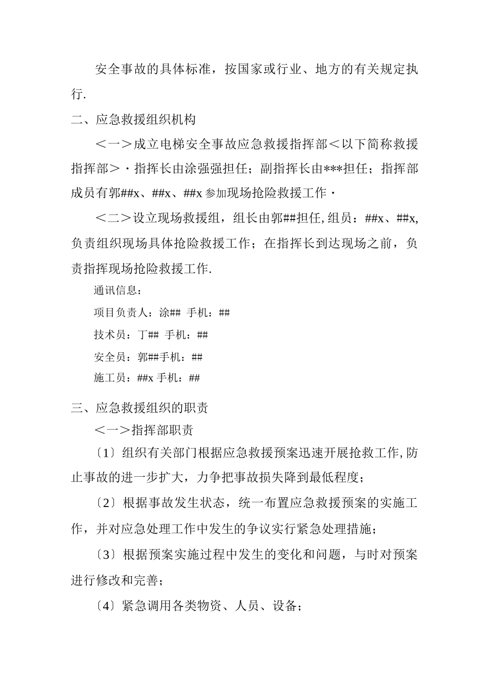 施工升降机使用安全事故应急救援预案_第2页