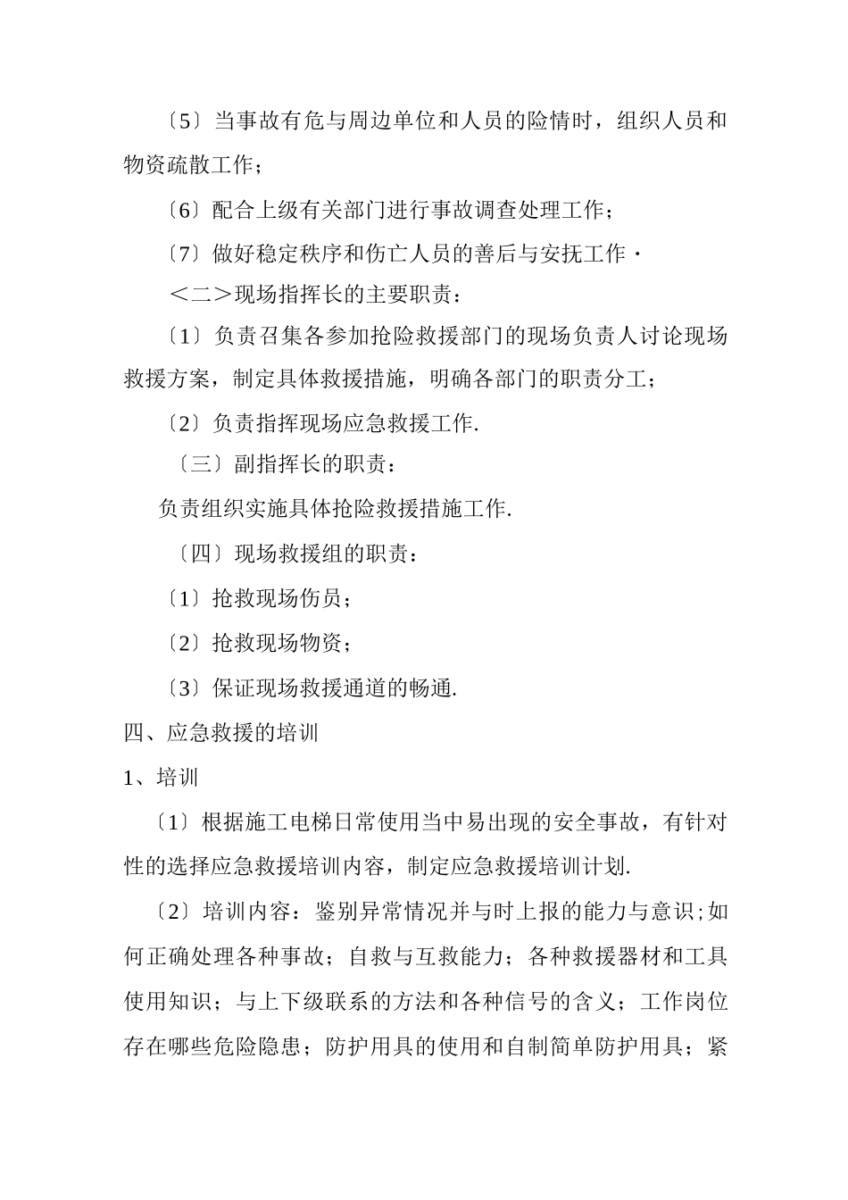 施工升降机使用安全事故应急救援预案_第3页