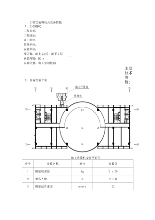 施工升降机地基基础方案及计算书