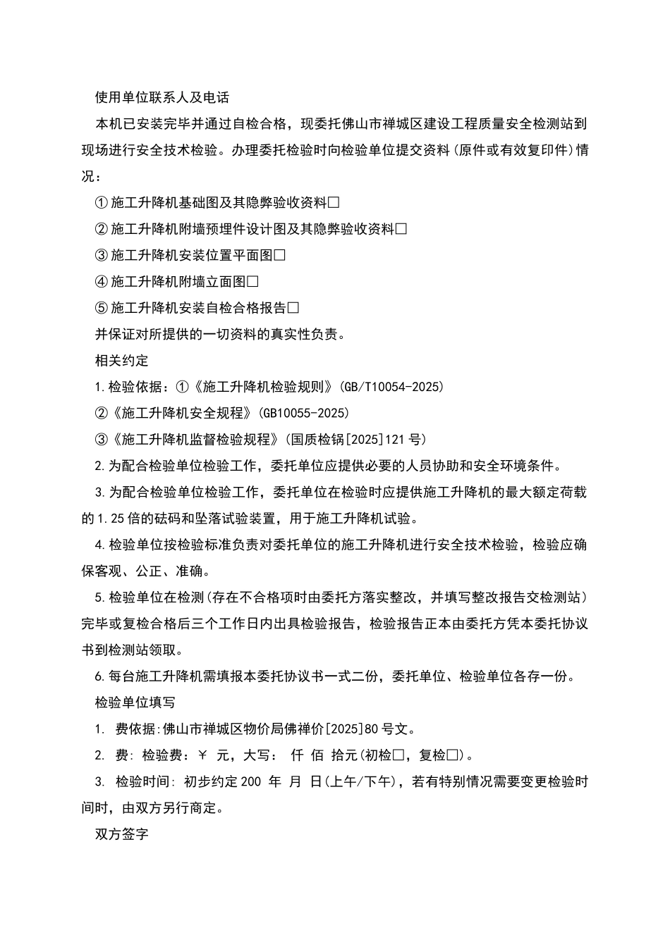 施工升降机安全技术委托检验协议书_第2页