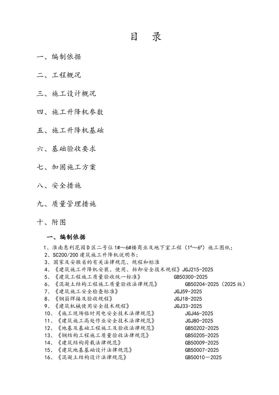 施工升降机基础及加固方案_第2页