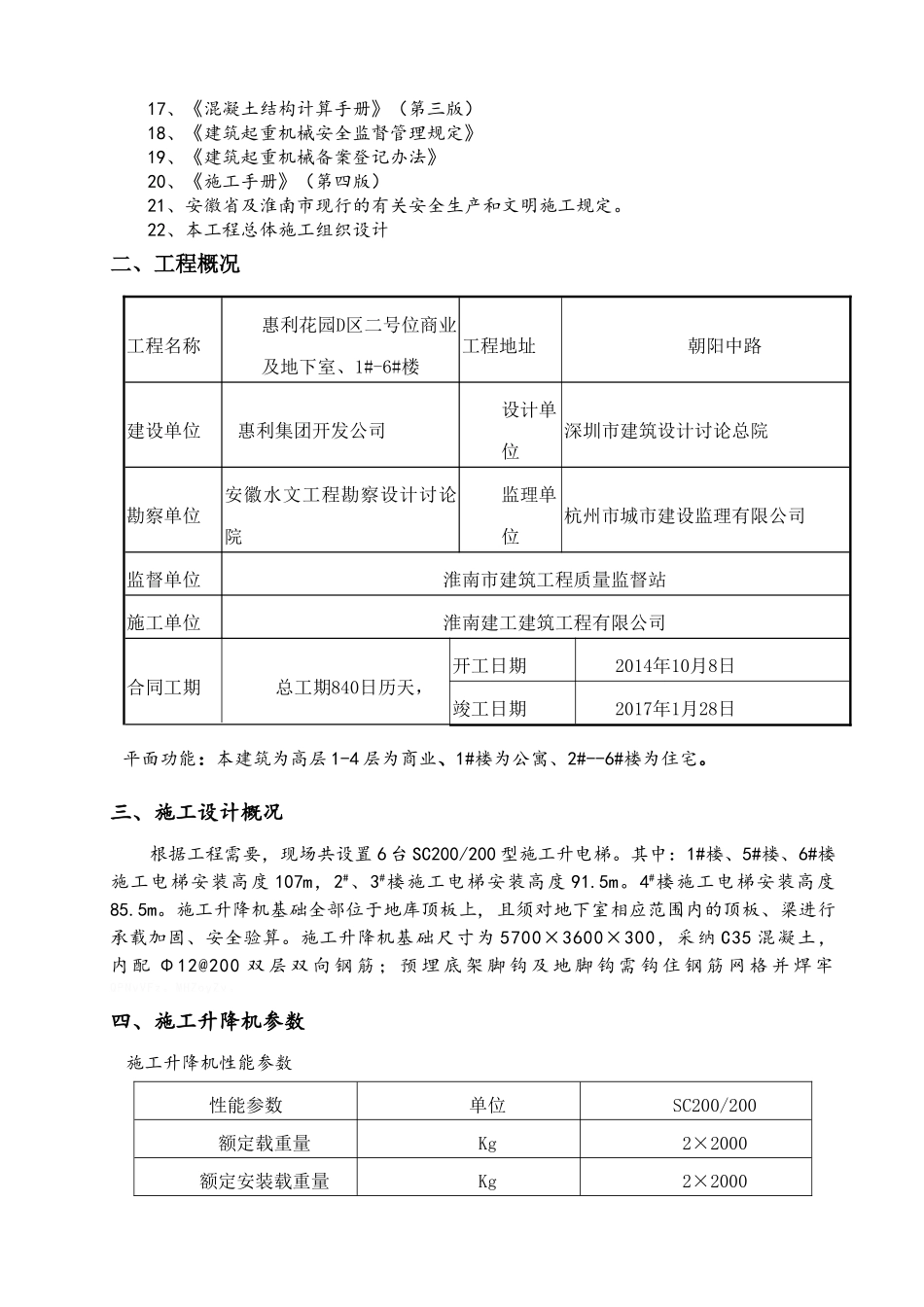 施工升降机基础及加固方案_第3页