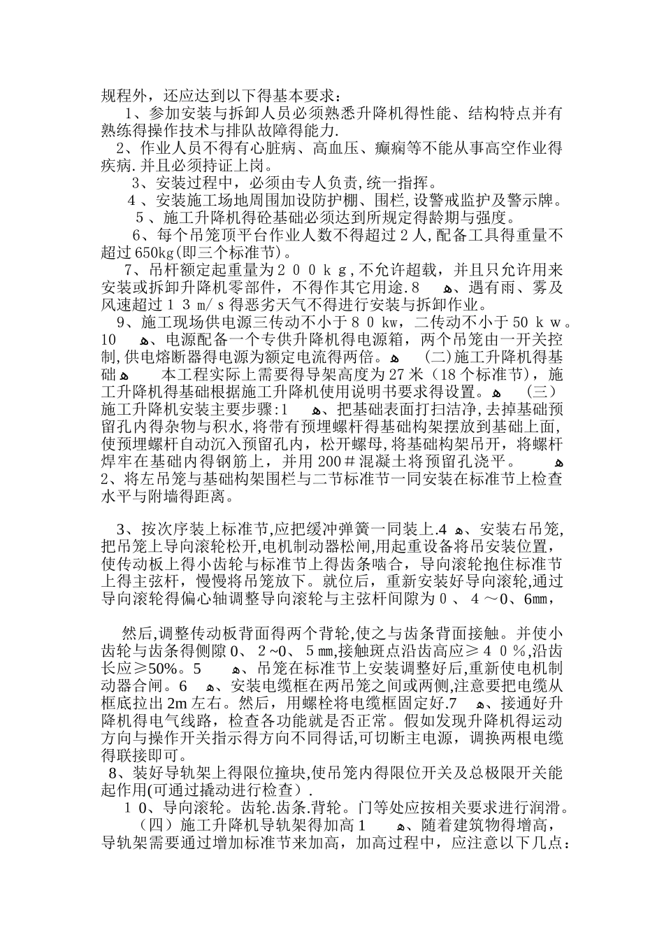 施工升降机司机安全技术交底_第2页