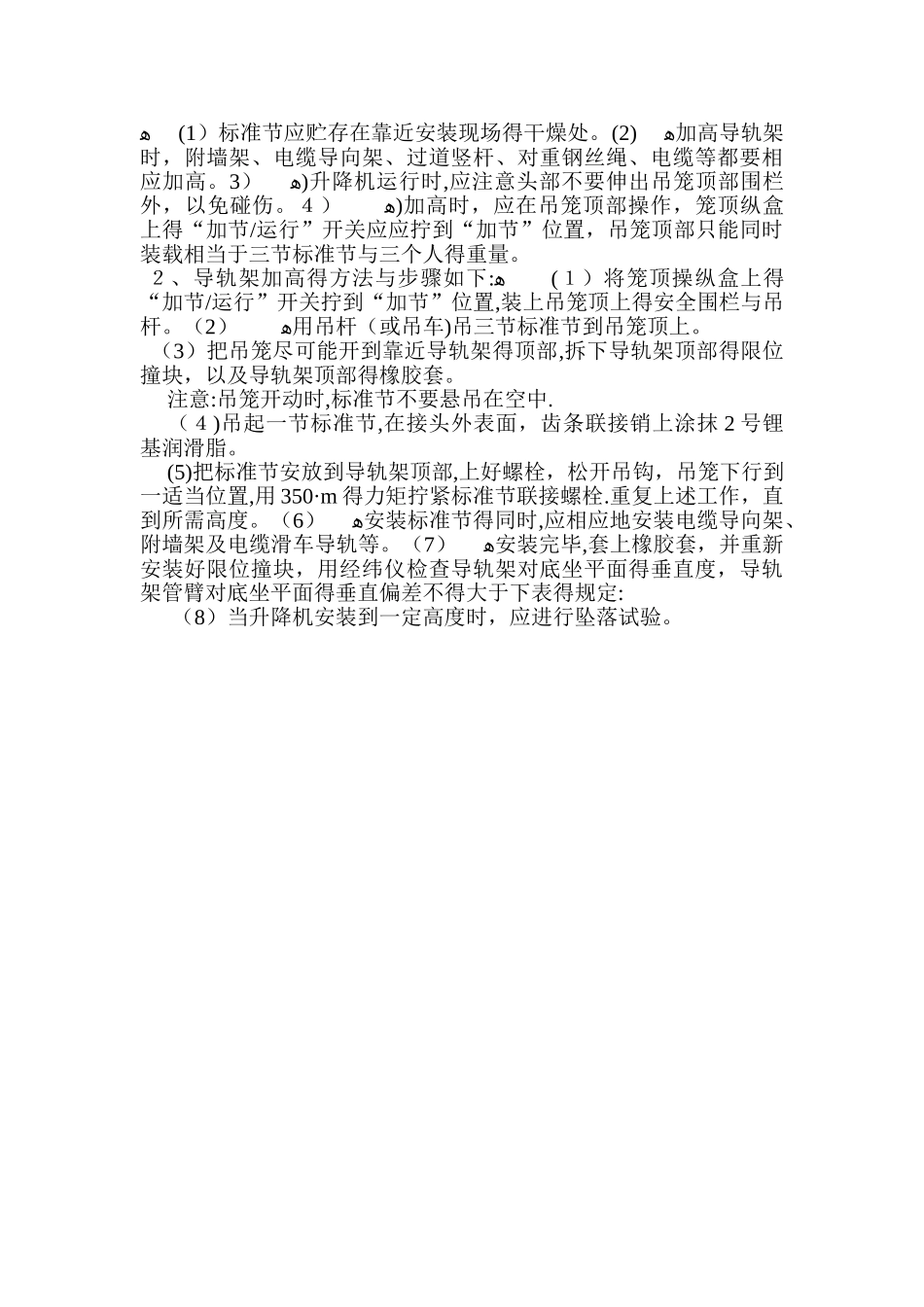 施工升降机司机安全技术交底_第3页