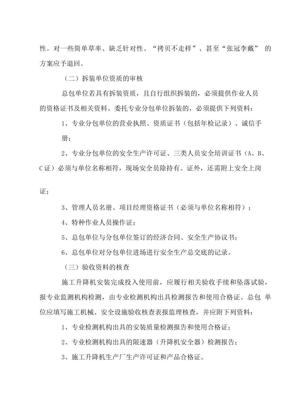 施工升降机拆装使用的安全监控要点_第2页