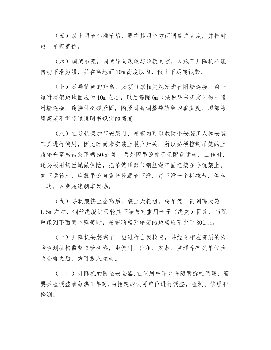 施工升降机安装安全交底_第2页