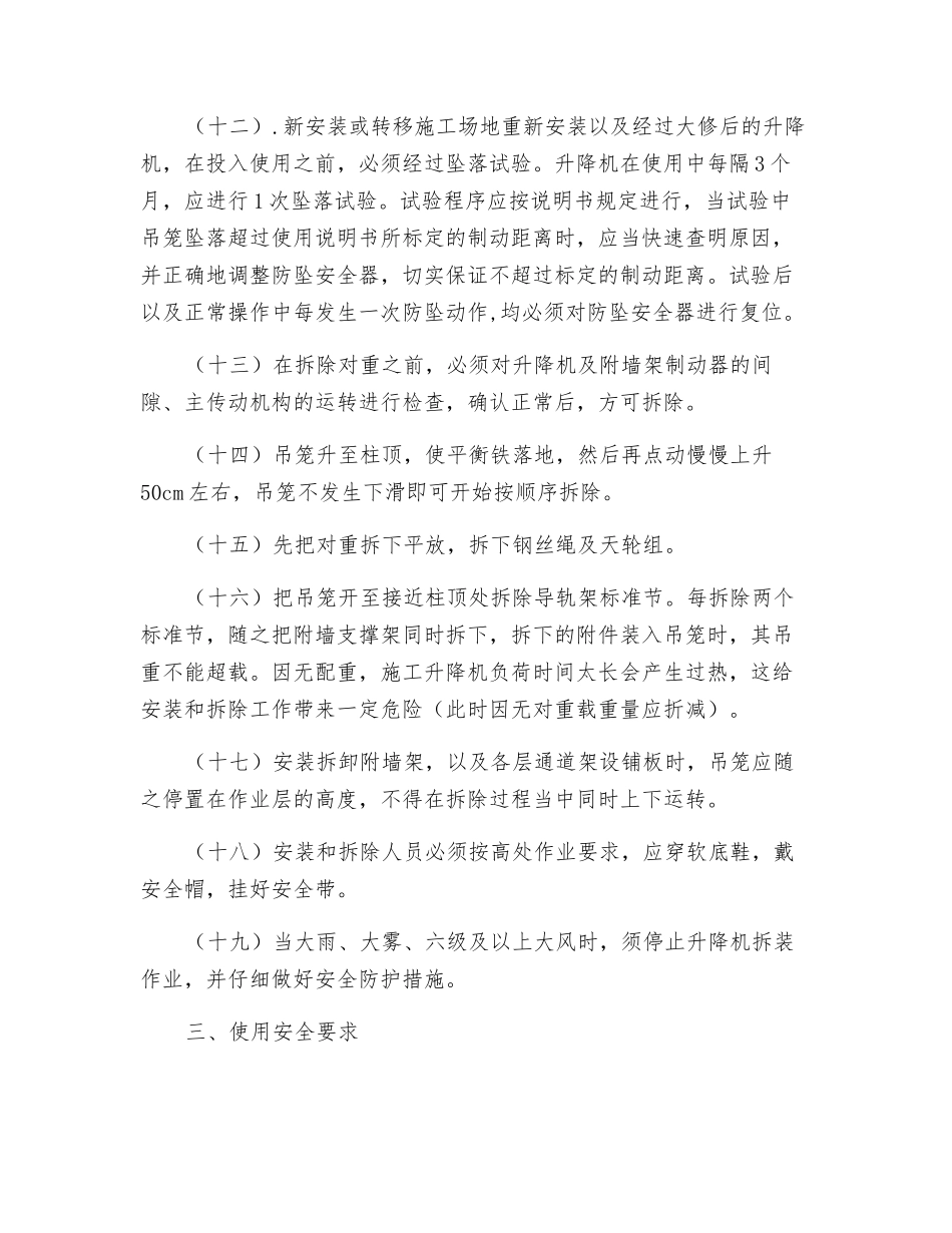 施工升降机安装安全交底_第3页