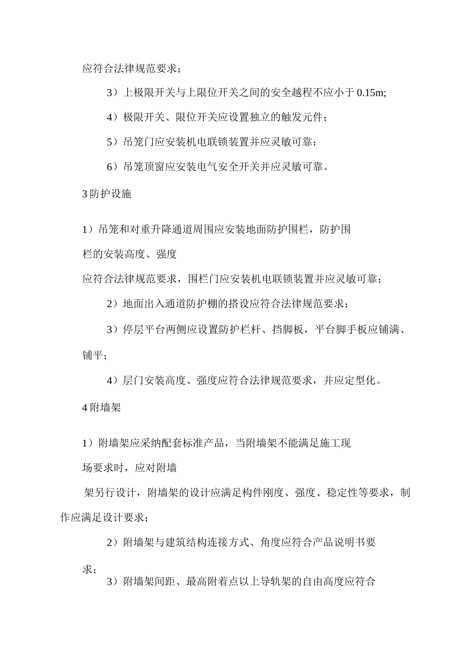 施工升降机安全检查标准_第2页