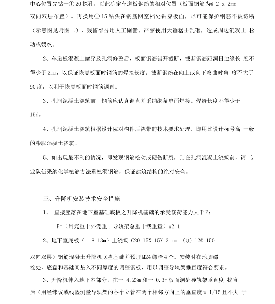 施工升降机安装施工方案_第3页