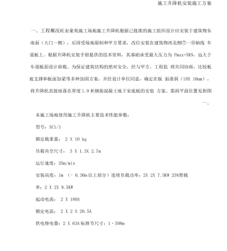 施工升降机安装施工方案