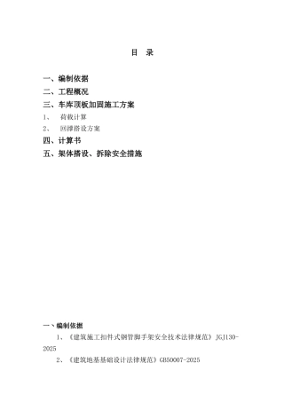 施工升降机安装在车库顶板方案