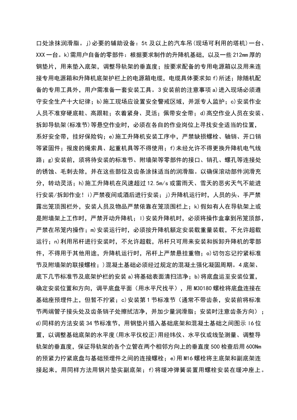 施工升降机安装拆卸方案_第2页