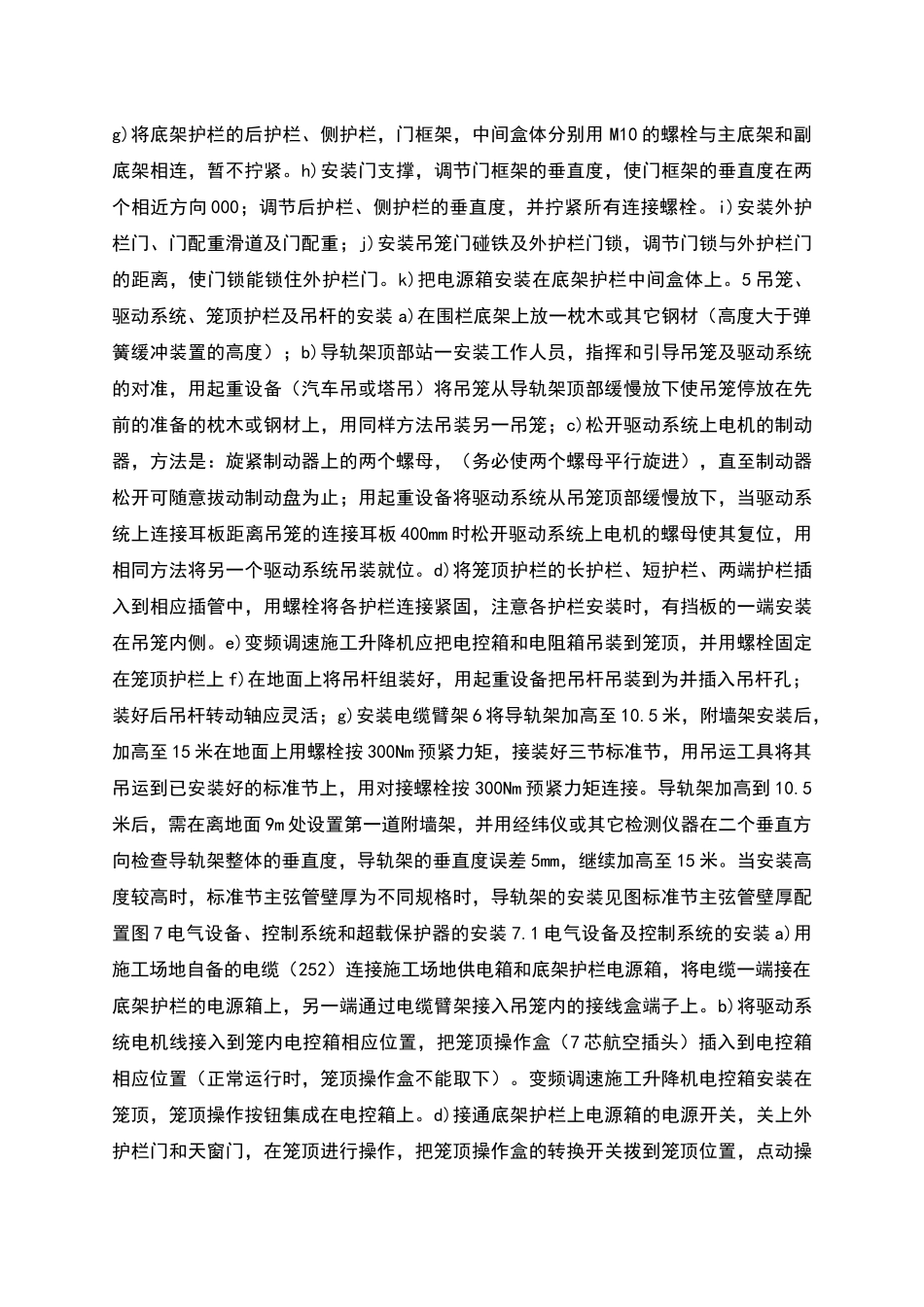 施工升降机安装拆卸方案_第3页