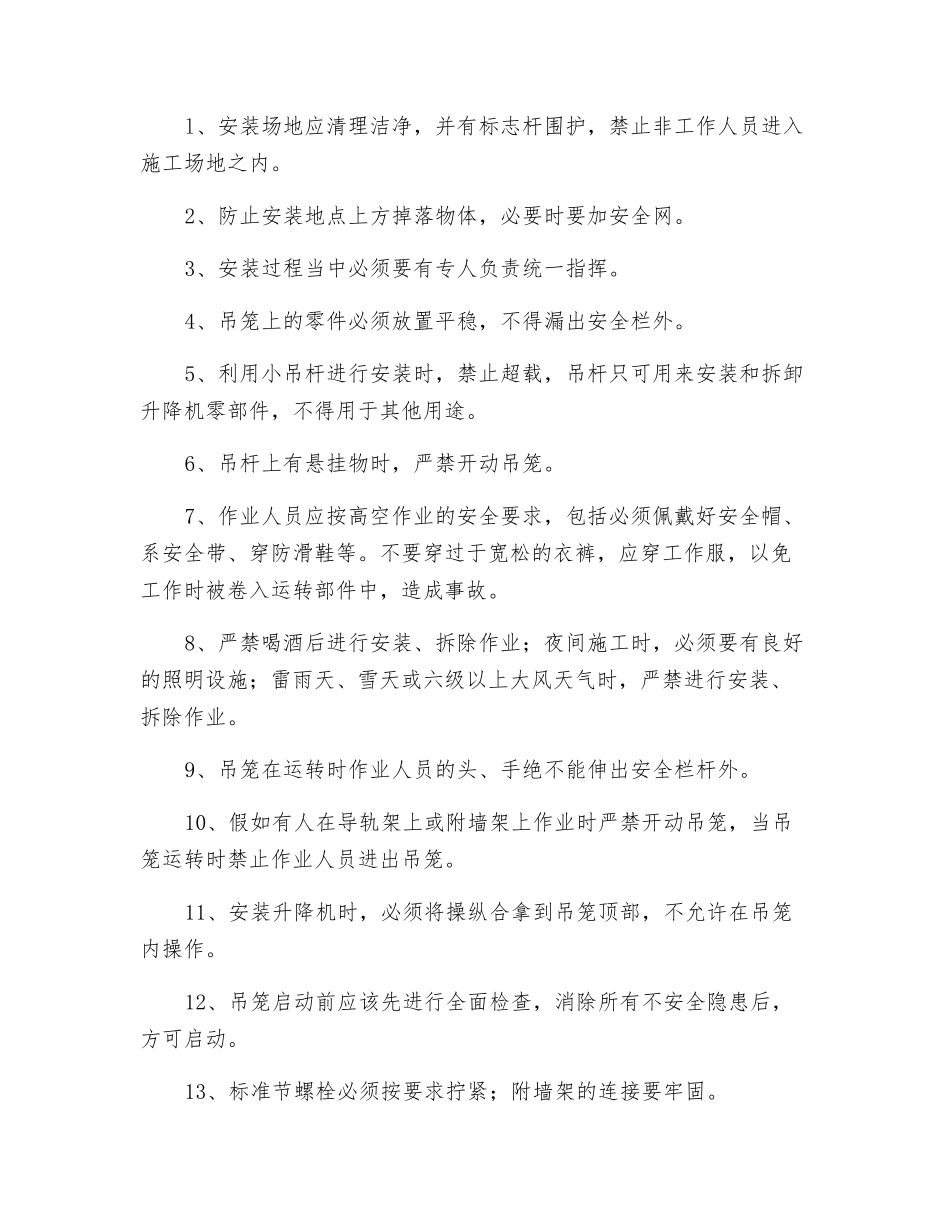 施工升降机安装拆卸工艺_第2页