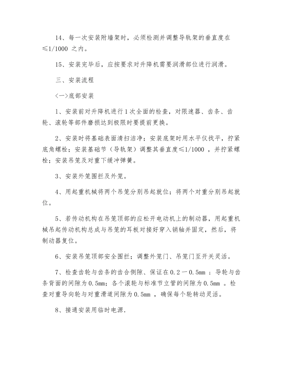 施工升降机安装拆卸工艺_第3页