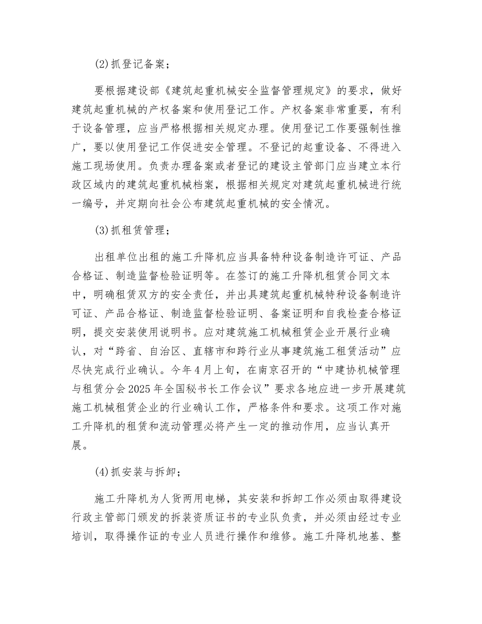 施工升降机的安全管理_第2页