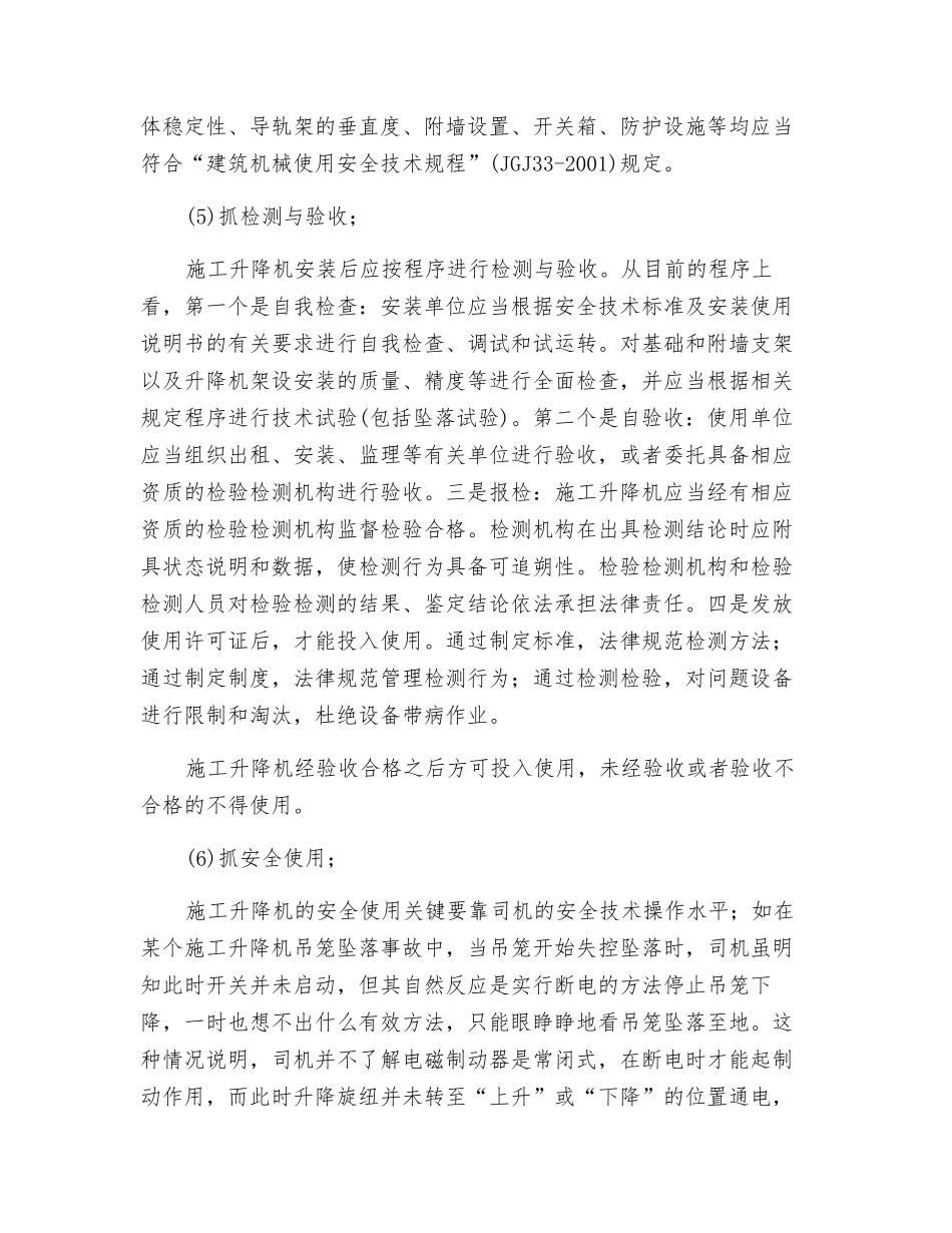 施工升降机的安全管理_第3页