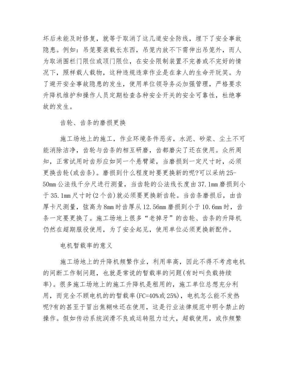 施工升降机的安全保障_第2页