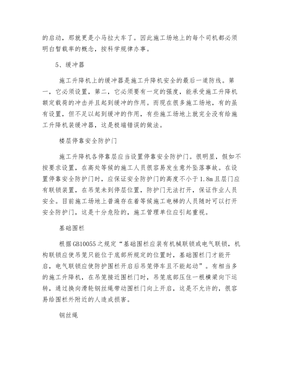 施工升降机的安全保障_第3页