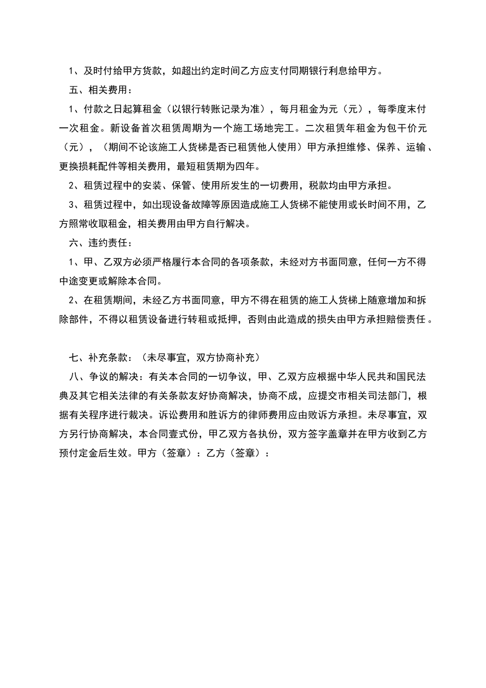 施工升降机购买合同协议书_第2页