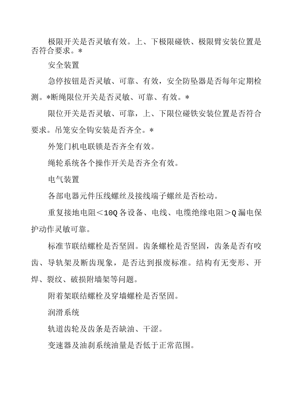 施工升降机维修保养记录表_第2页