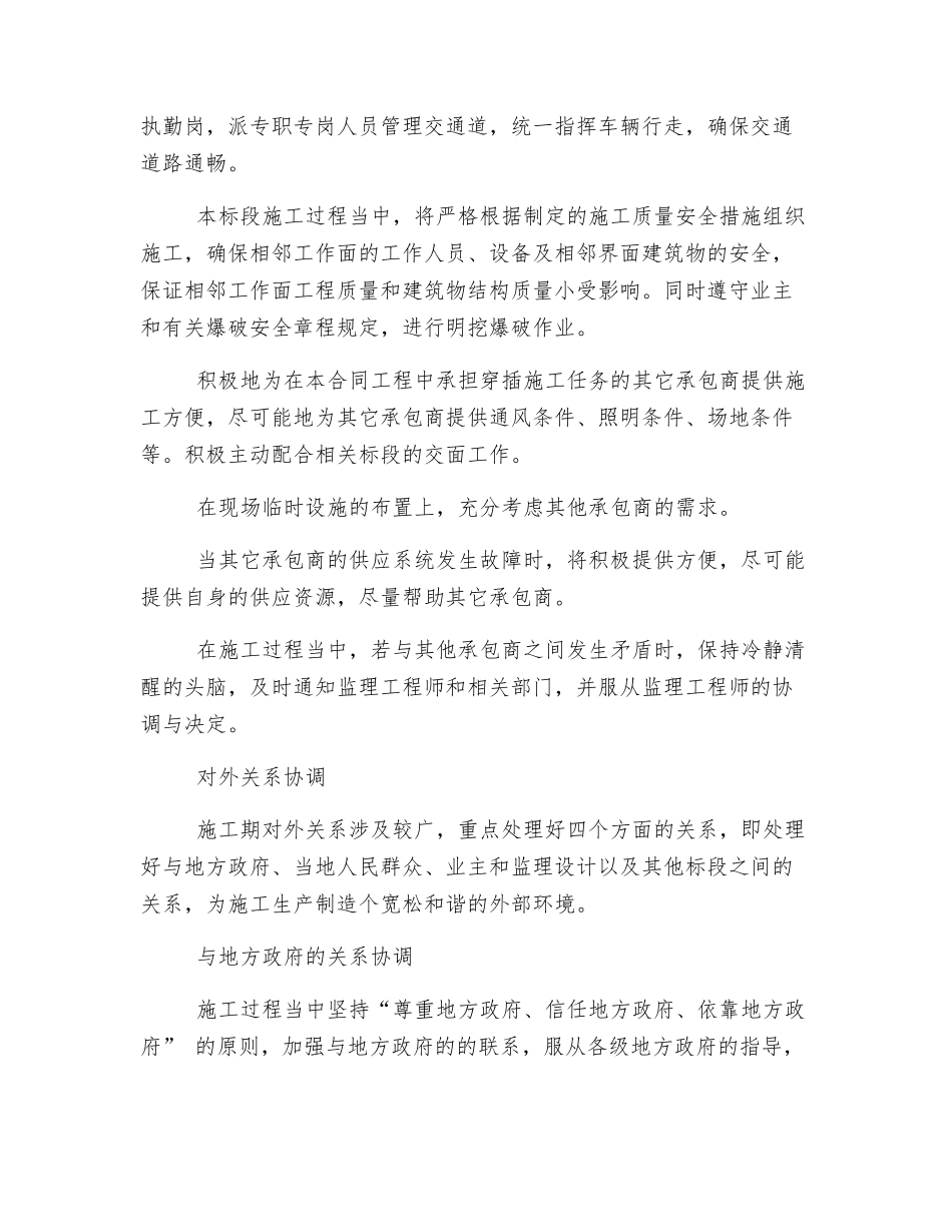 施工协调及干扰防范措施_第2页