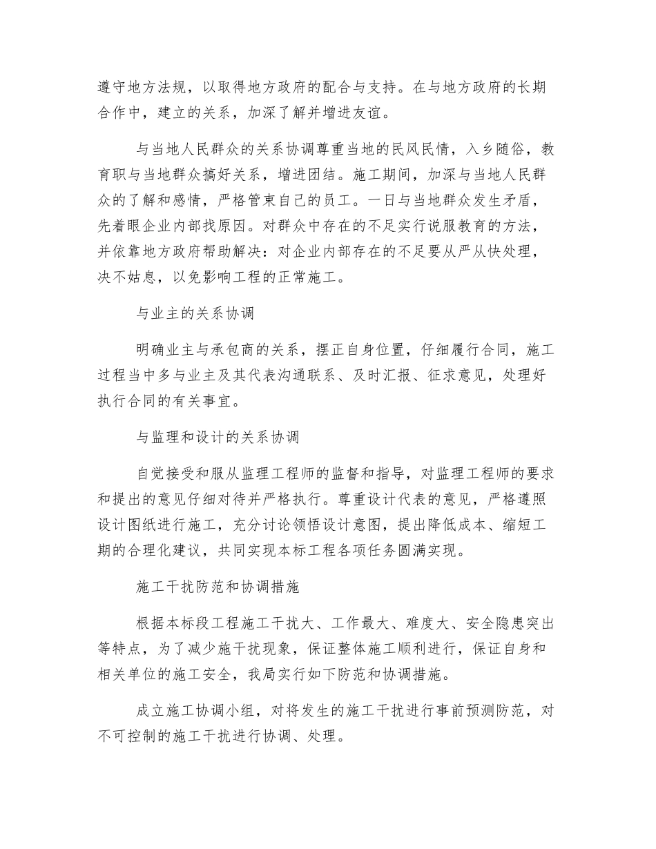 施工协调及干扰防范措施_第3页