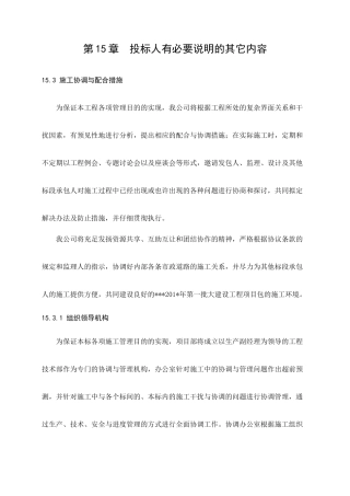 施工协调与配合措施