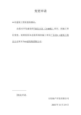 施工单位名称变更申请