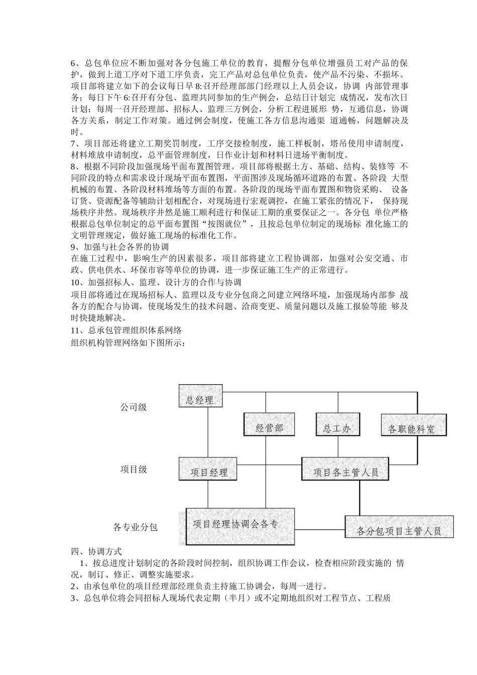 施工协调管理措施_第2页