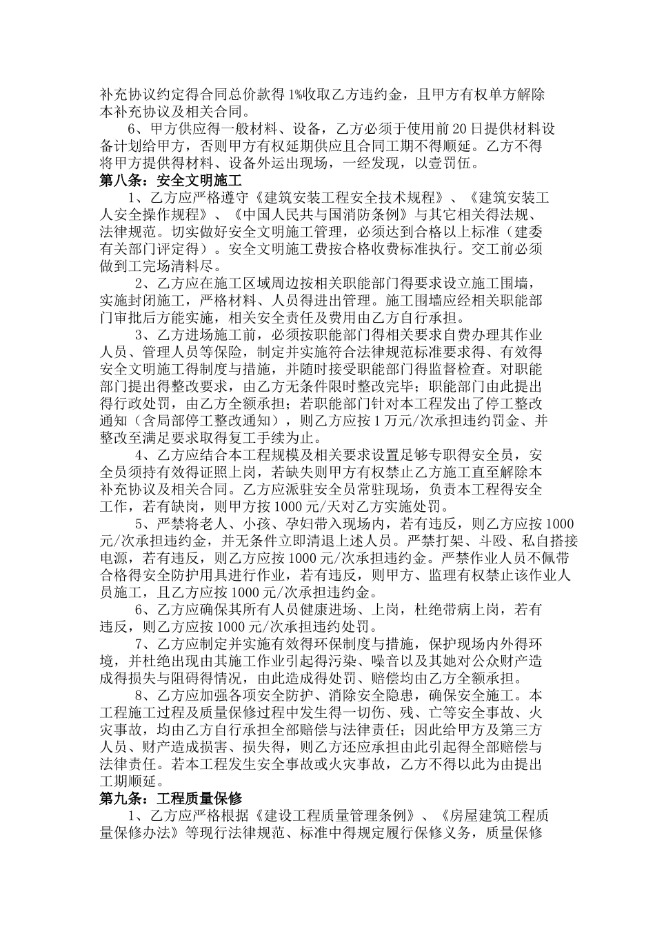 施工单位合同交底书_第3页