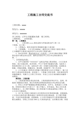 施工单位合同交底书