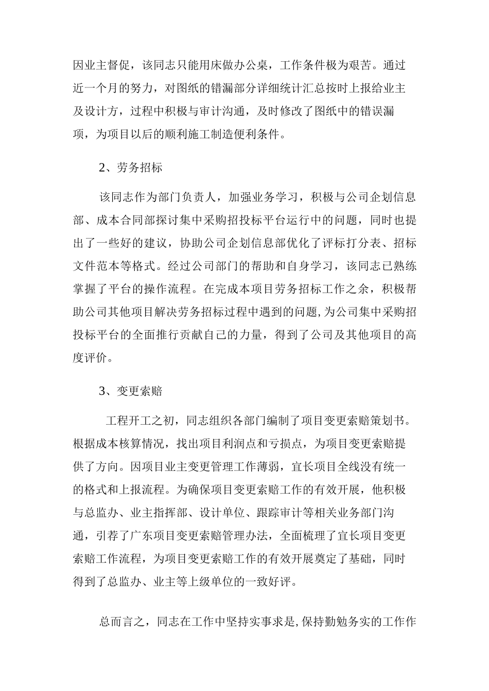 施工单位先进个人事迹_第2页