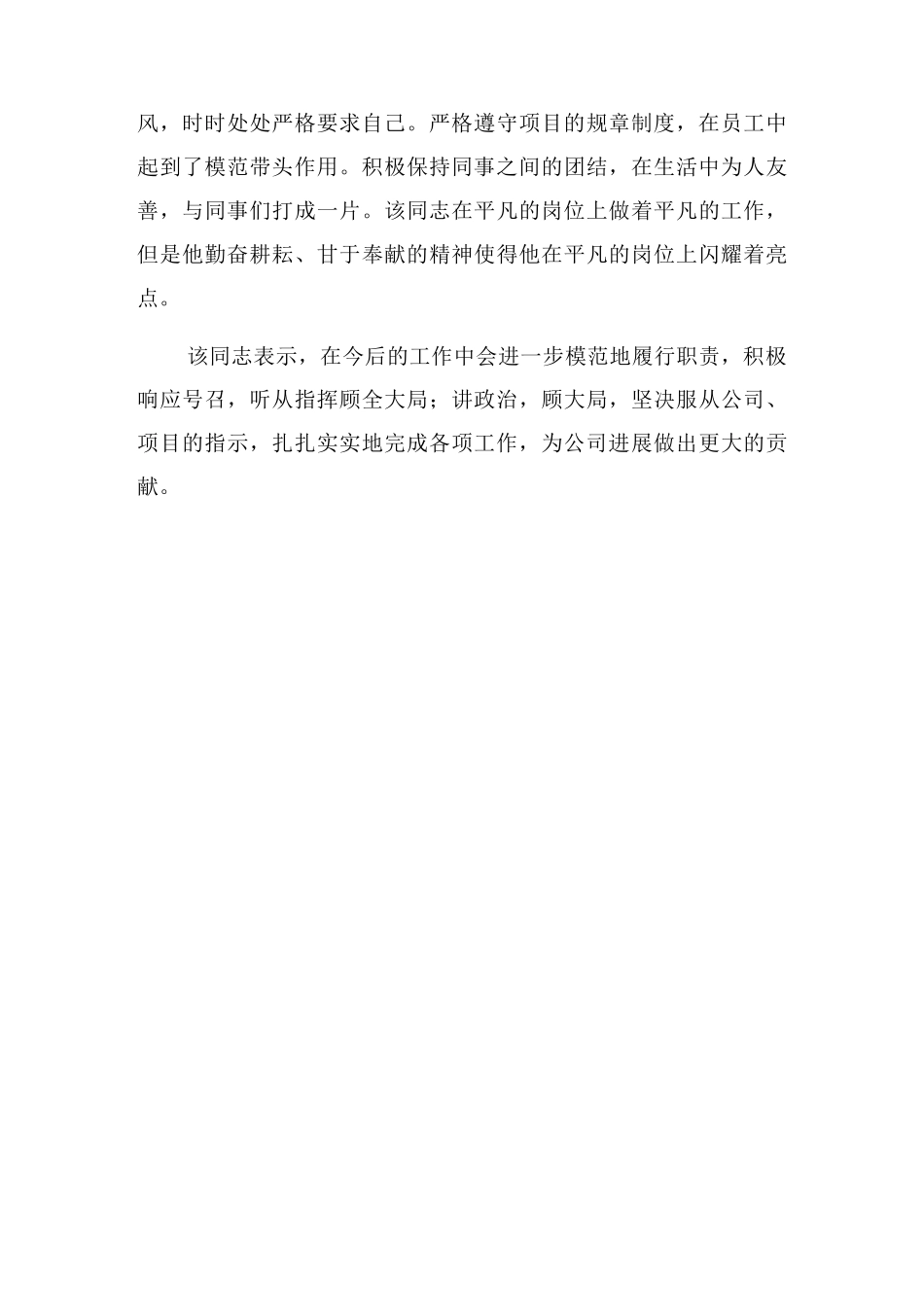 施工单位先进个人事迹_第3页