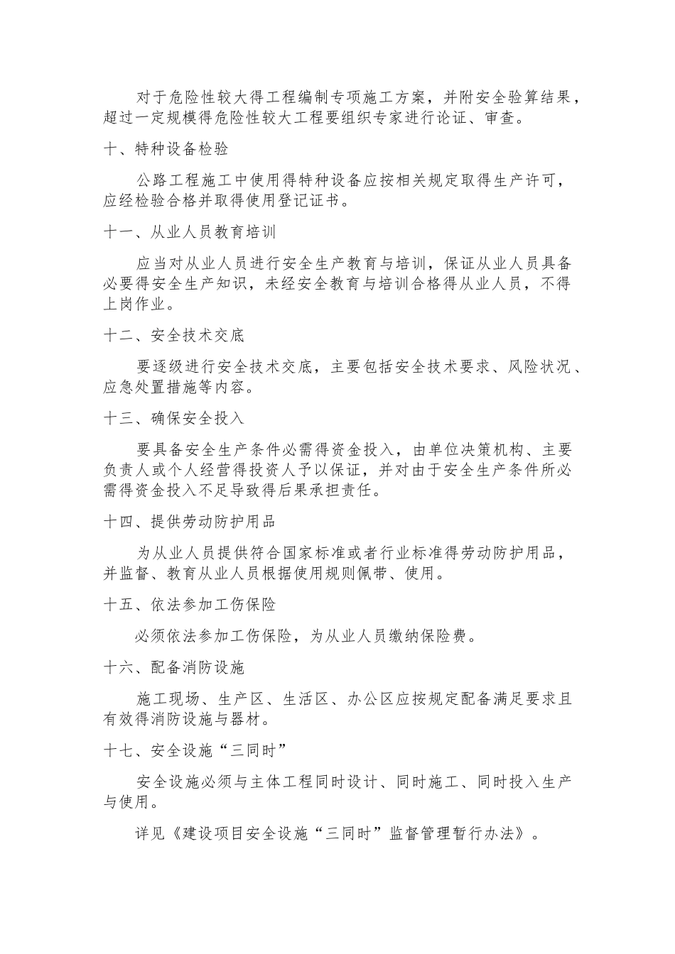 施工单位安全生产管理职责_第3页