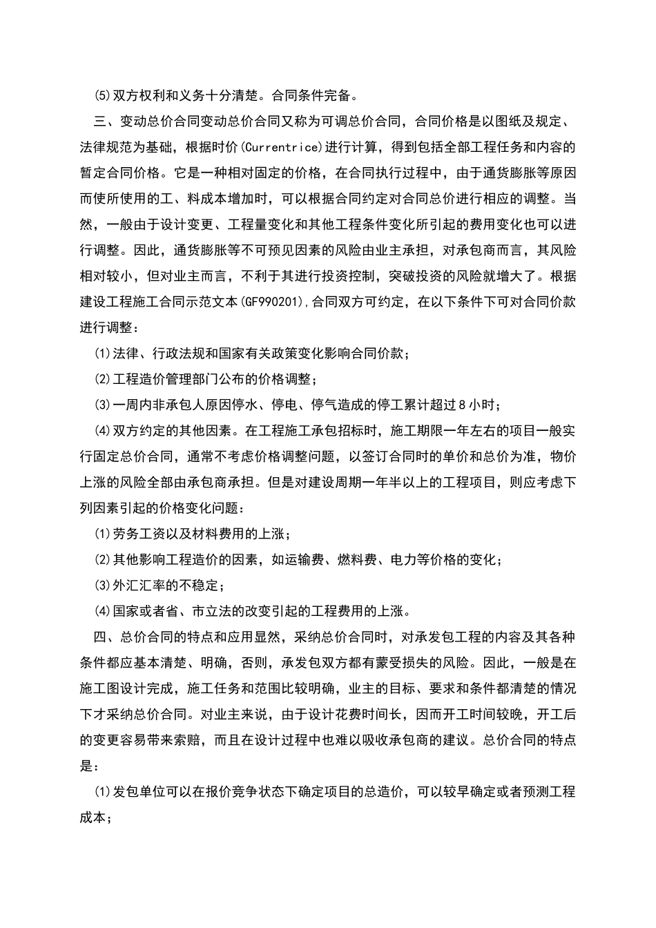 施工单价合同总价合同与成本加酬金合同_第3页