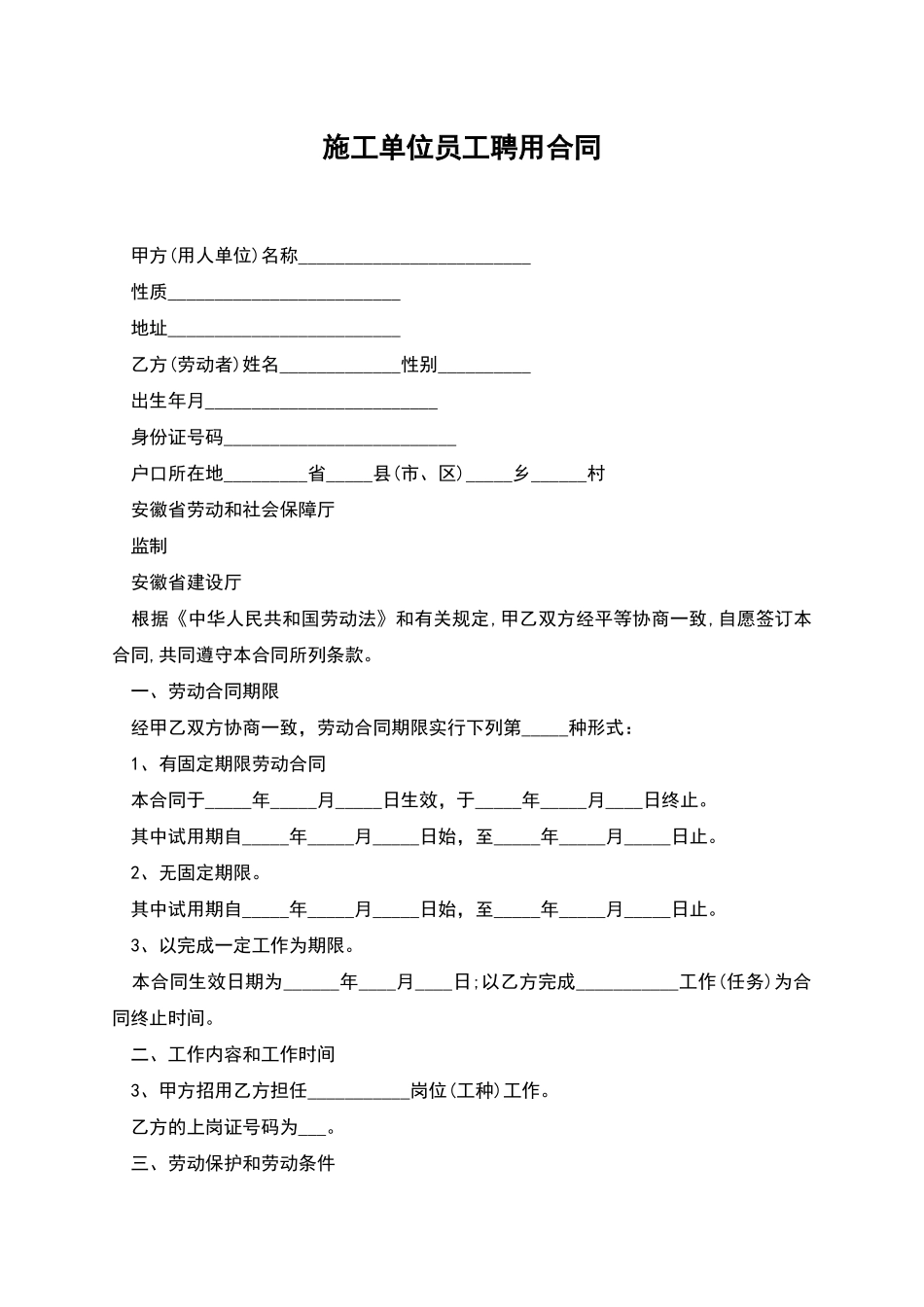 施工单位员工聘用合同_第1页