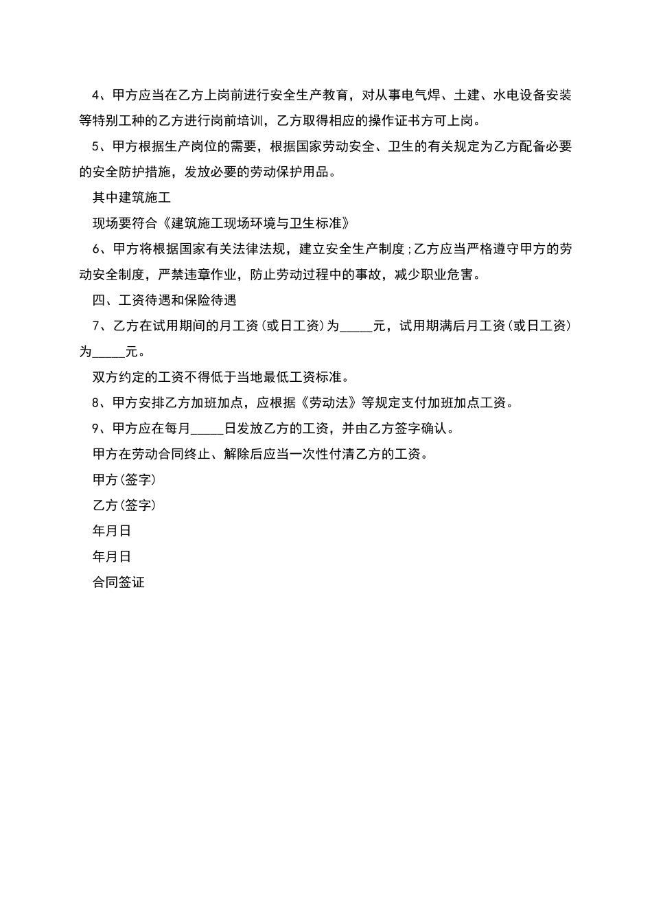 施工单位员工聘用合同_第2页