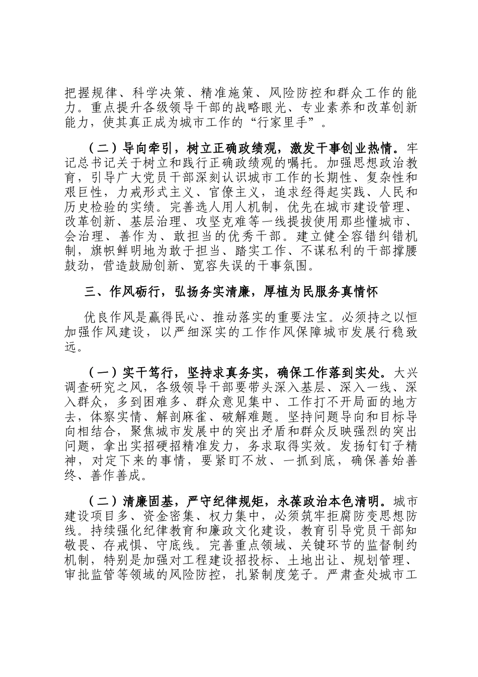 在市委理论学习中心组中央城市工作会议精神专题学习研讨会上的发言_第3页