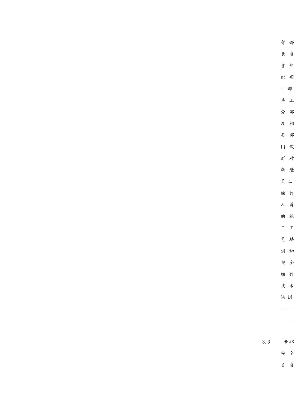 施工单位安全教育培训管理制度_第3页