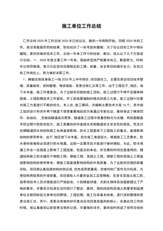 施工单位工作总结