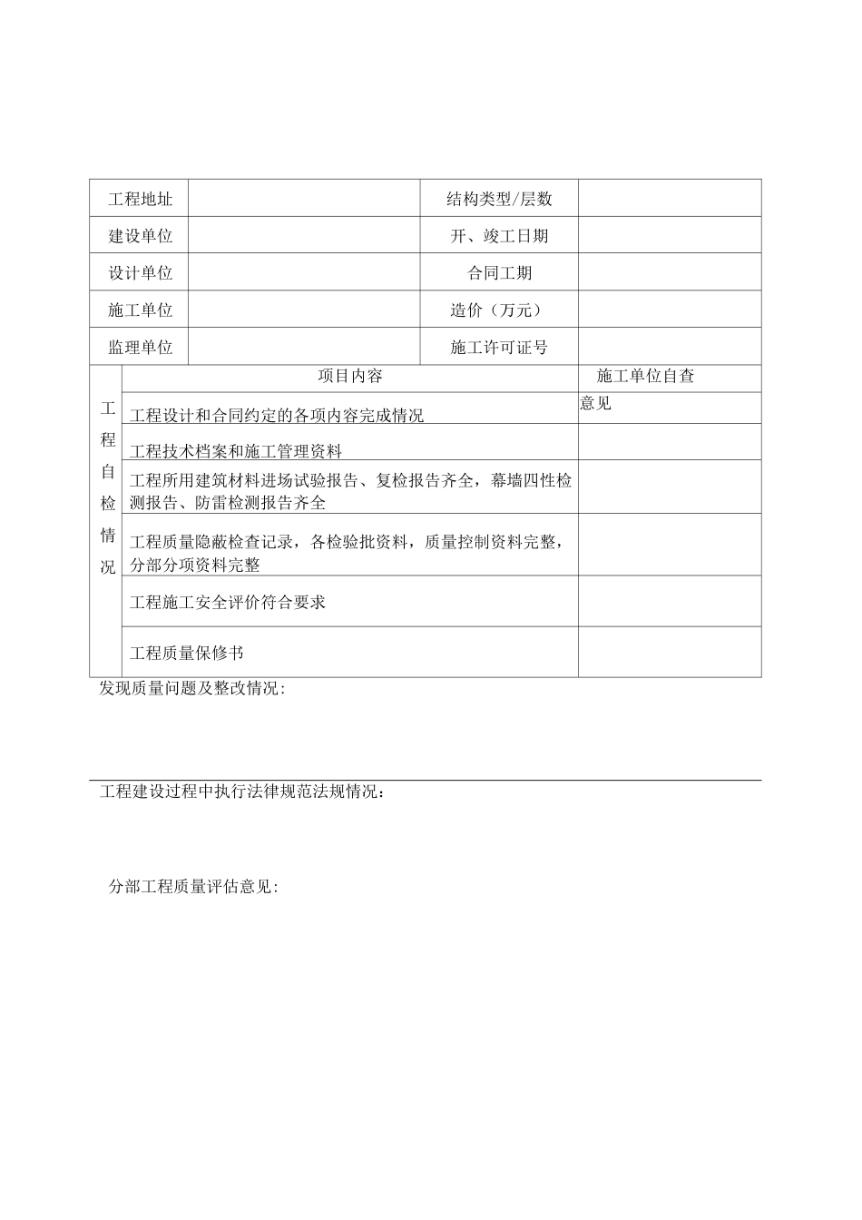 施工单位工程质量自检报告_第2页