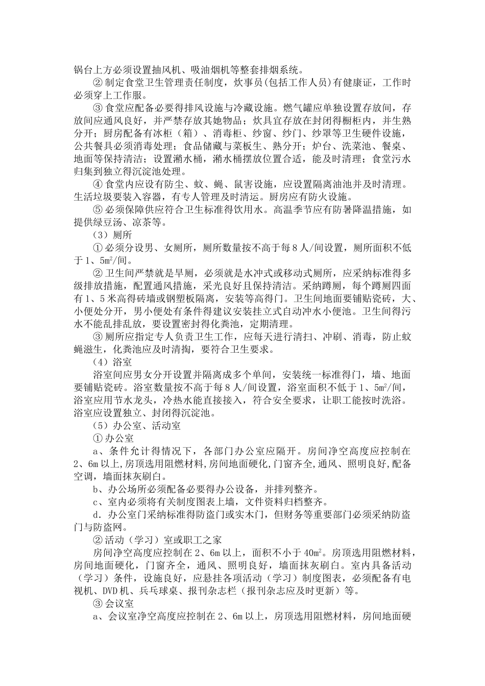 施工单位工地标准化建设实施方案_第3页