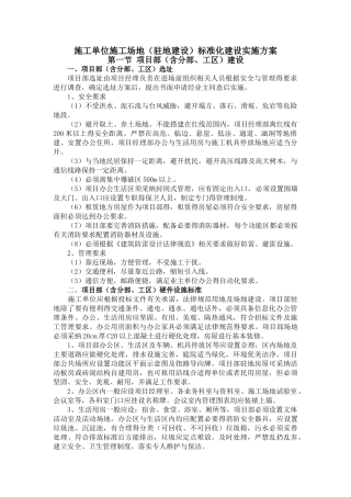 施工单位工地标准化建设实施方案