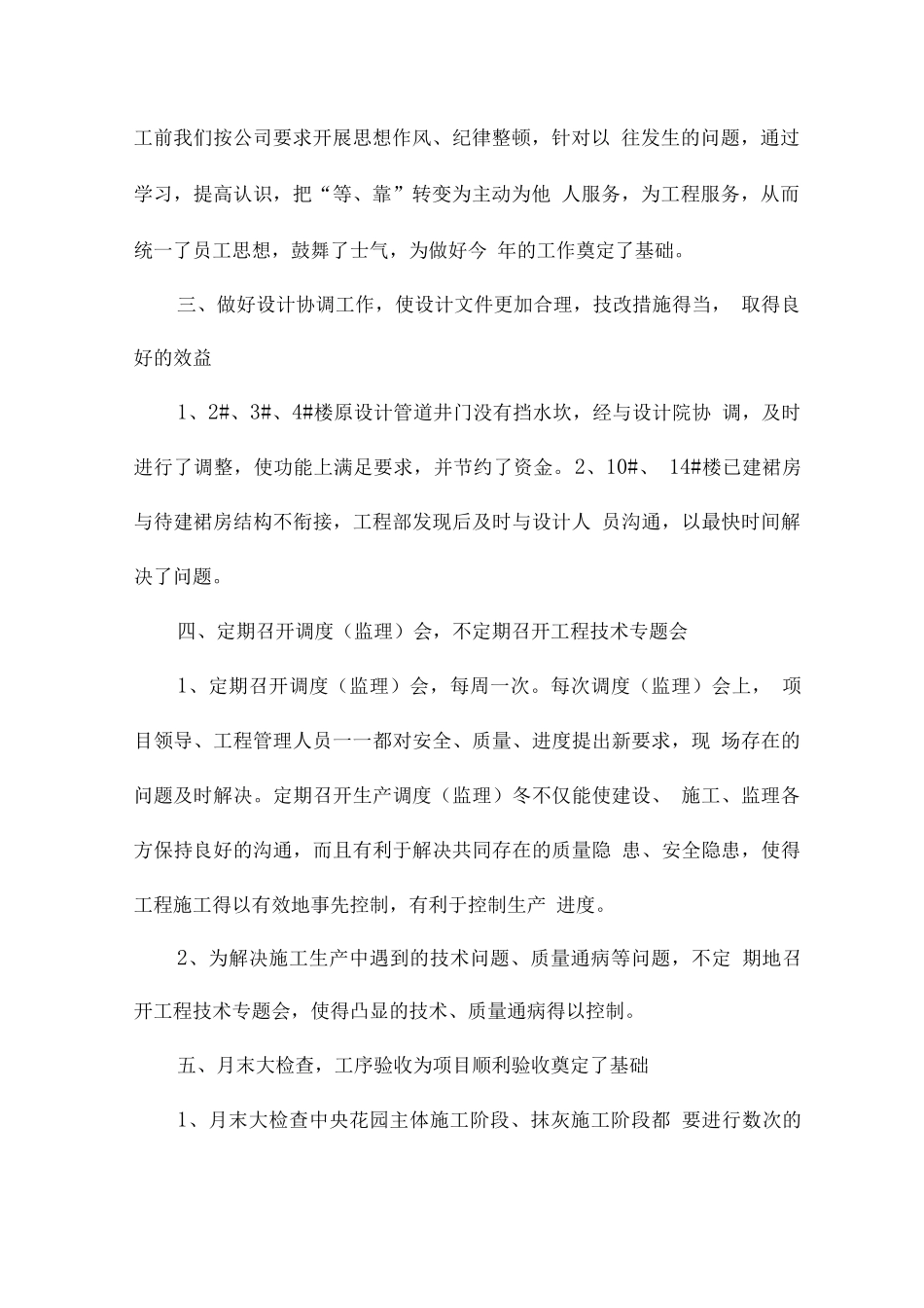 施工单位工程部年终个人工作总结_第2页