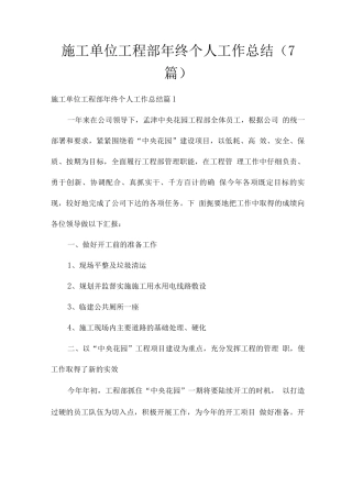 施工单位工程部年终个人工作总结