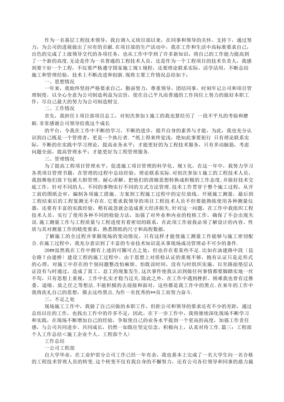 施工单位工程部长个人工作总结报告_第2页