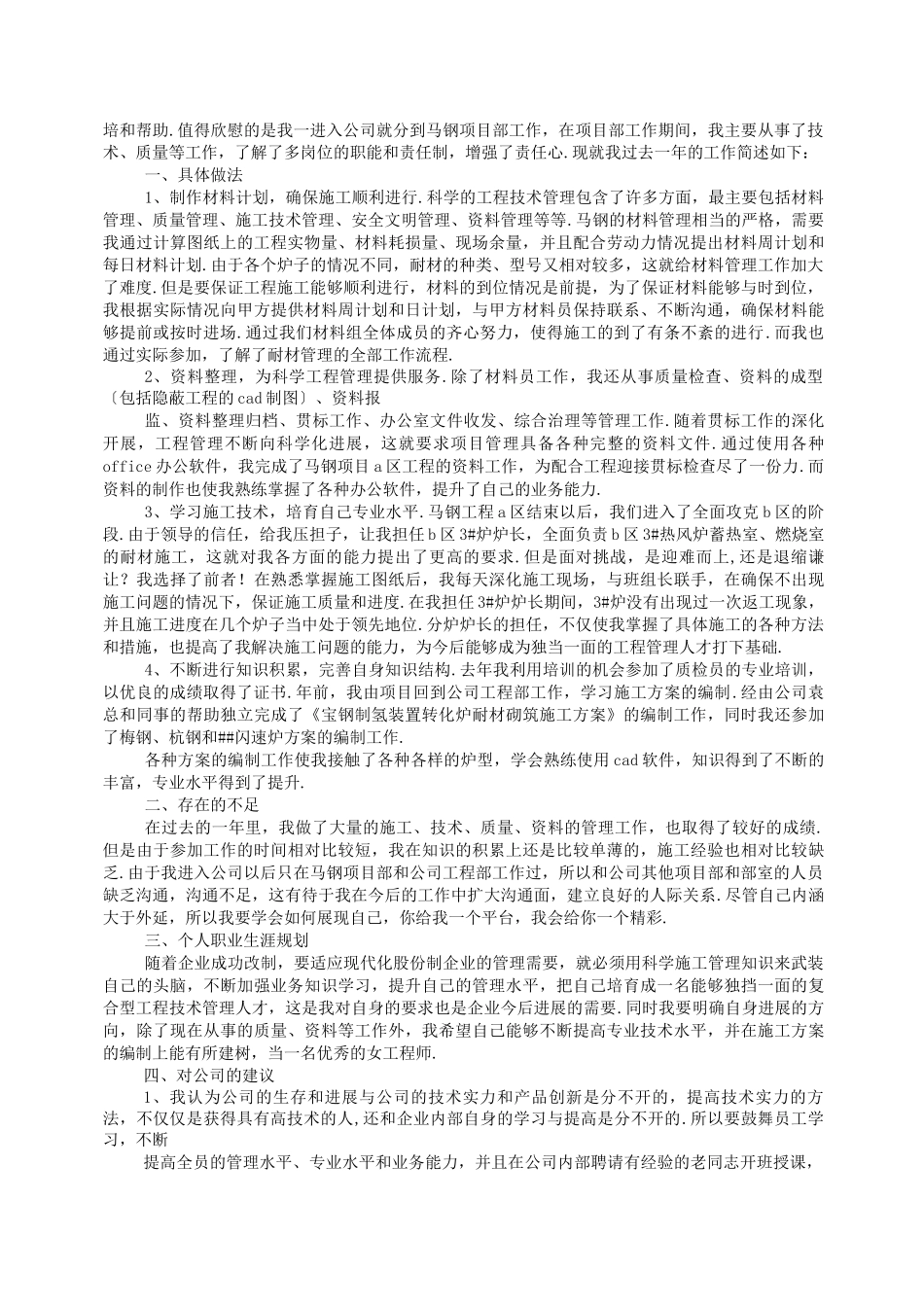 施工单位工程部长个人工作总结报告_第3页